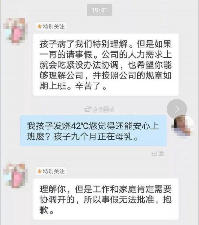 神吐槽:孩子高烧42度,妈妈请事假被拒,是公司不近人情还是员工事儿精?