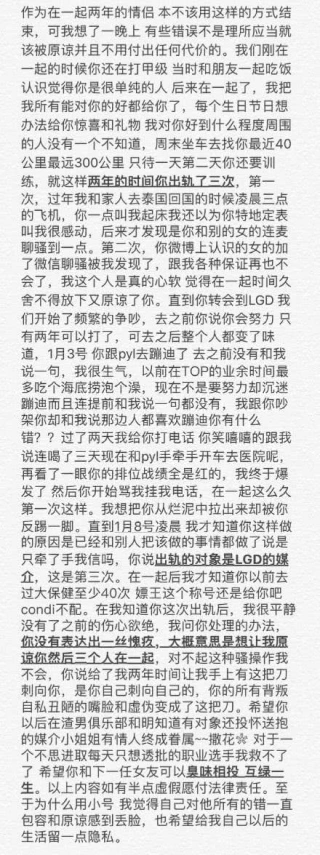 lgd成渣男俱乐部?他被石锤出轨还大保健,其女友:他才是炮王