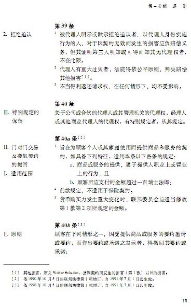 【评论送书】“民法学界大隐之士”阿戴