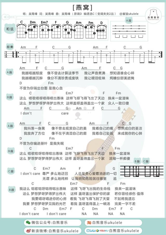 超治愈! 吴青峰的〈燕窝〉唱到心窝了~〔尤克里里&吉他弹唱谱〕