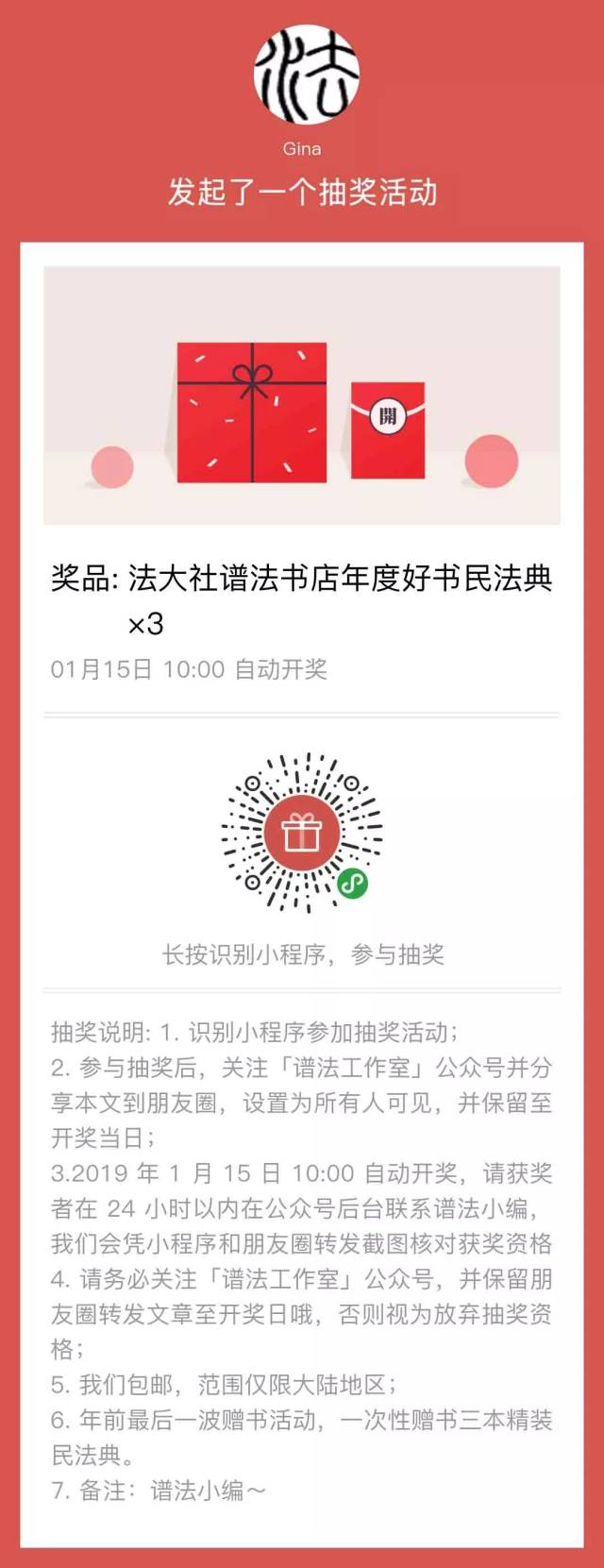 【评论送书】“民法学界大隐之士”阿戴