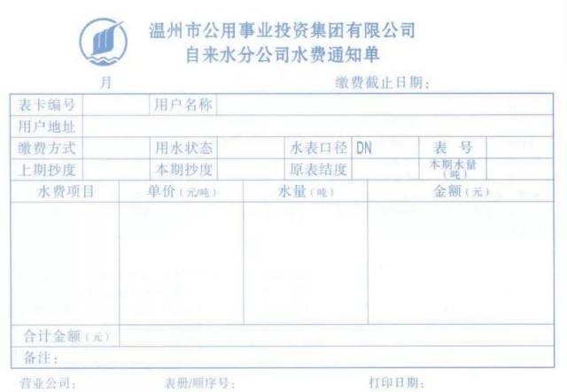 2月1日起,温州将取消纸质水费通知单的派送,全面推行电子化水费账单