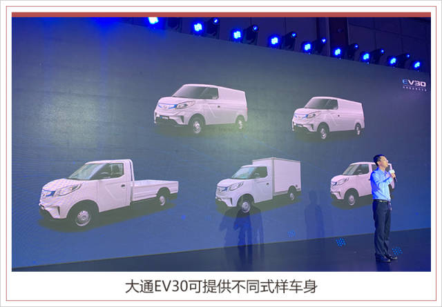 上汽大通电动物流车ev30上市 售12.69-18.17万元