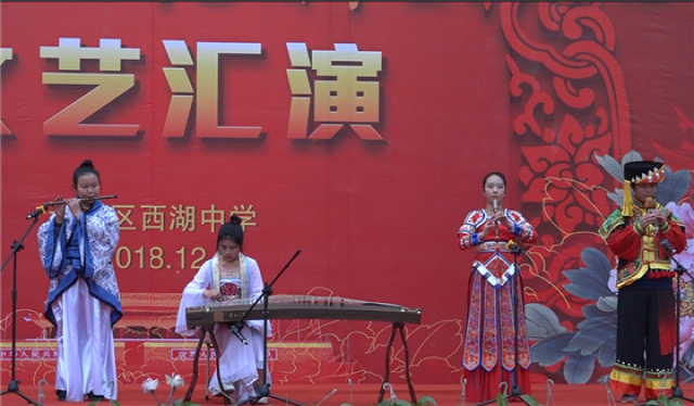 孝南区西湖中学纪念改革开放40周年暨庆元旦文艺汇演圆满举行