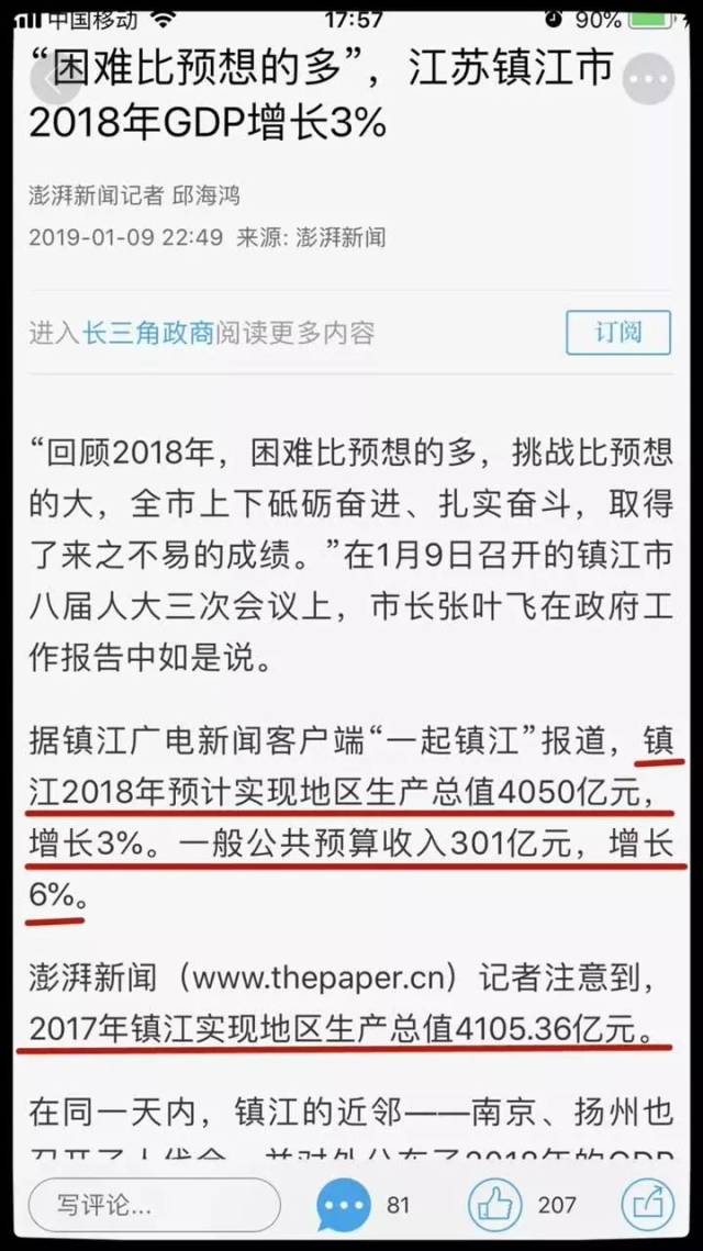 4050亿,镇江GDP的误解和求实