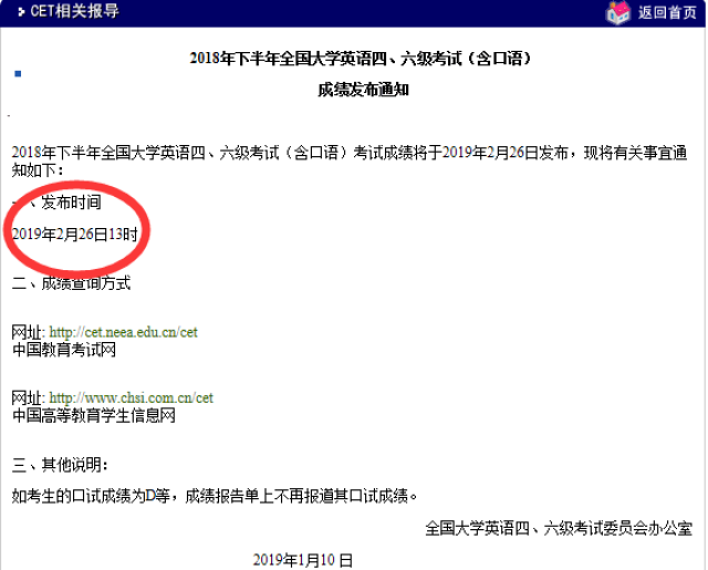 你还不知道英语四级成绩什么时候出?官网都通知了!