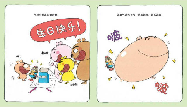 儿童绘本故事推荐《气球小熊》