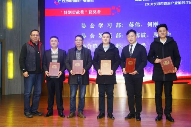 “拥抱趋势,携手共赢”2018长沙市体育产业协会年会隆重召开
