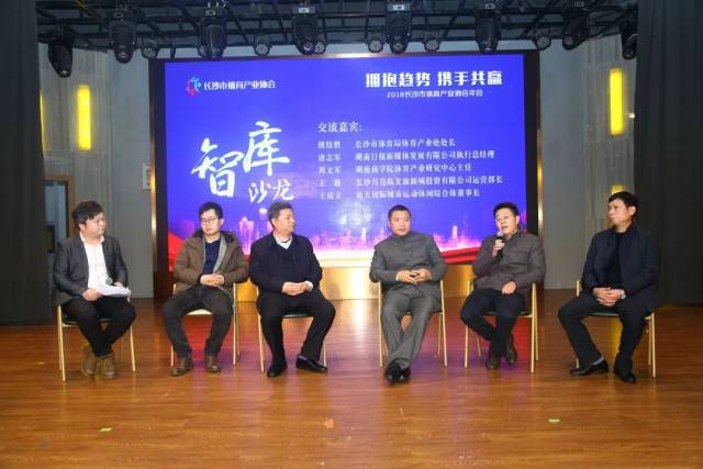 “拥抱趋势,携手共赢”2018长沙市体育产业协会年会隆重召开