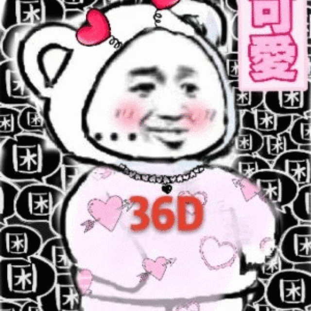 手插口袋的傲娇表情包