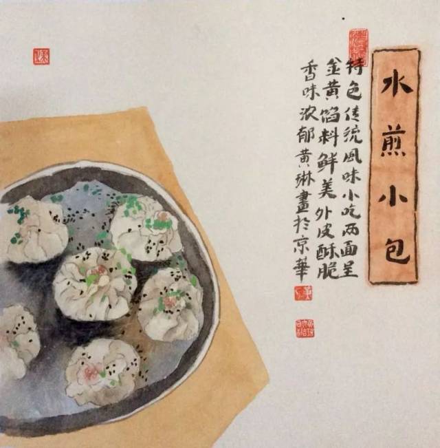 黄琳画食物—《美食美意》