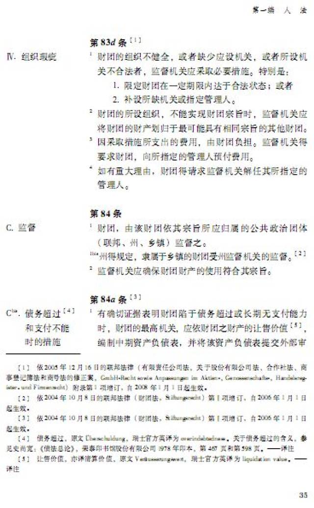 【评论送书】“民法学界大隐之士”阿戴