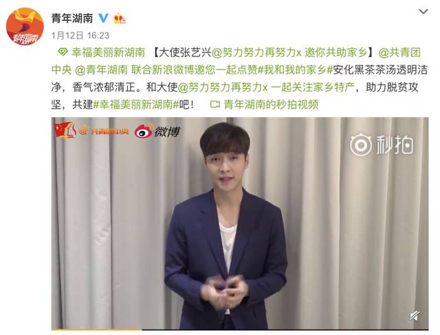 让我们与大使张艺兴一起为家乡振兴助力 帮助父老乡亲脱贫攻坚 张艺兴