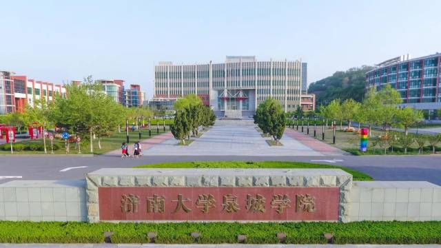 久等了!济南大学泉城学院2019年艺术类招生简章来啦