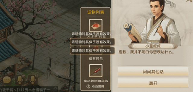 问道手游1月14日迷仙镇案任务怎么玩 迷仙镇案