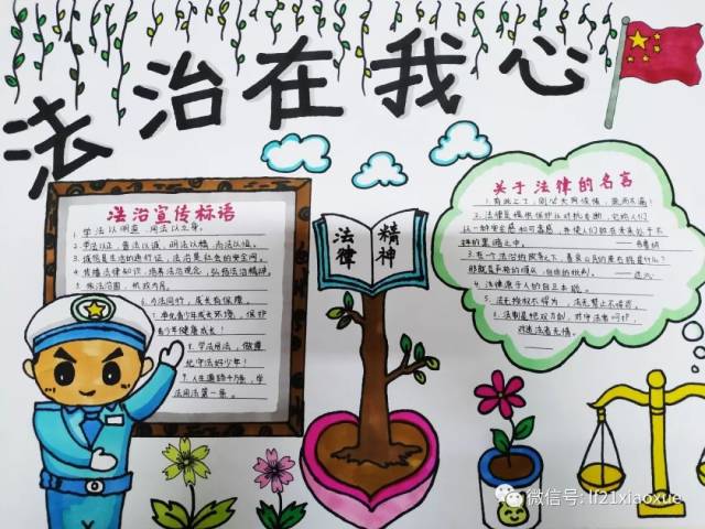 廊坊市第二十一小学举行"法制在我身边"手抄报评比