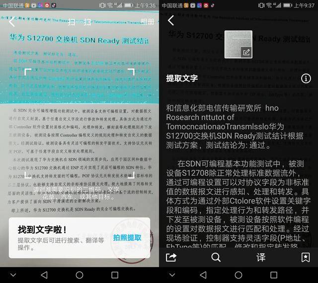 有什么软件可以扫描文字后,语音播报