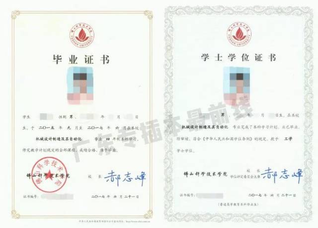 专插本毕业证和v高中高中毕业证一样?原来不一样的本科听课语文体会图片