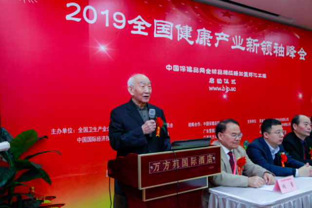 "2019全国健康产业新领袖峰会暨全国健康产业影响力品