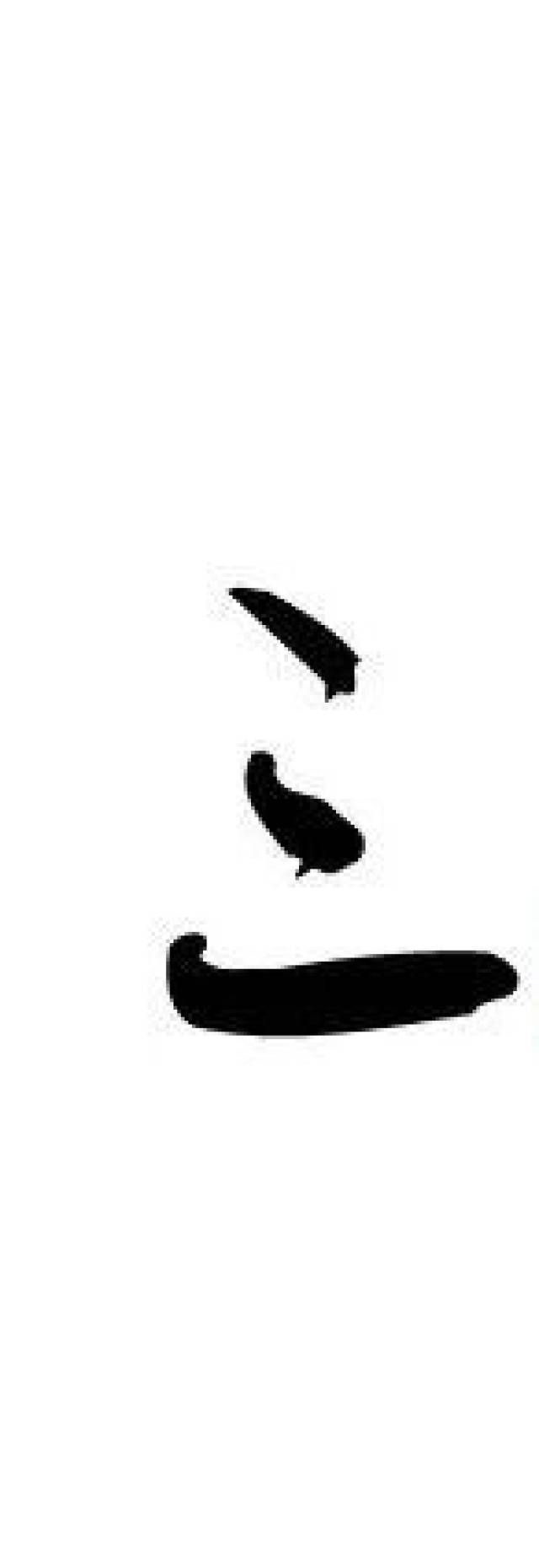 老子说:" 一生二,二生三,三生万物."