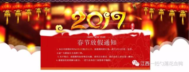 一把勺食品2019年春节放假通知