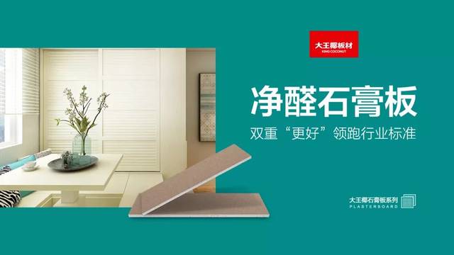 板材十大品牌大王椰2018年产品4大"升级"