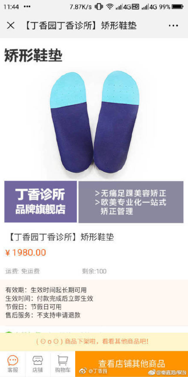 丁香园出售天价鞋垫,竟比黑心保健品厂家权健贵两倍!