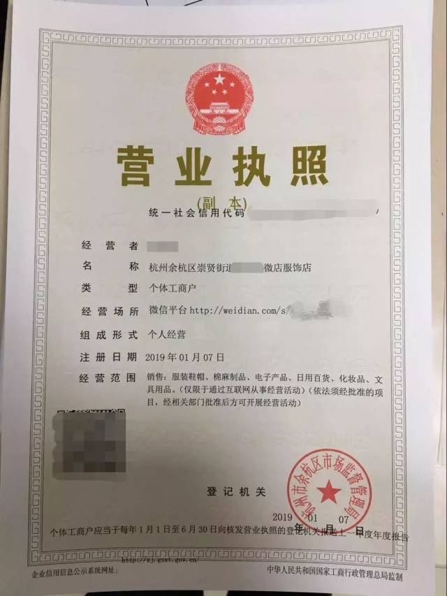 办理"电商营业执照"这么