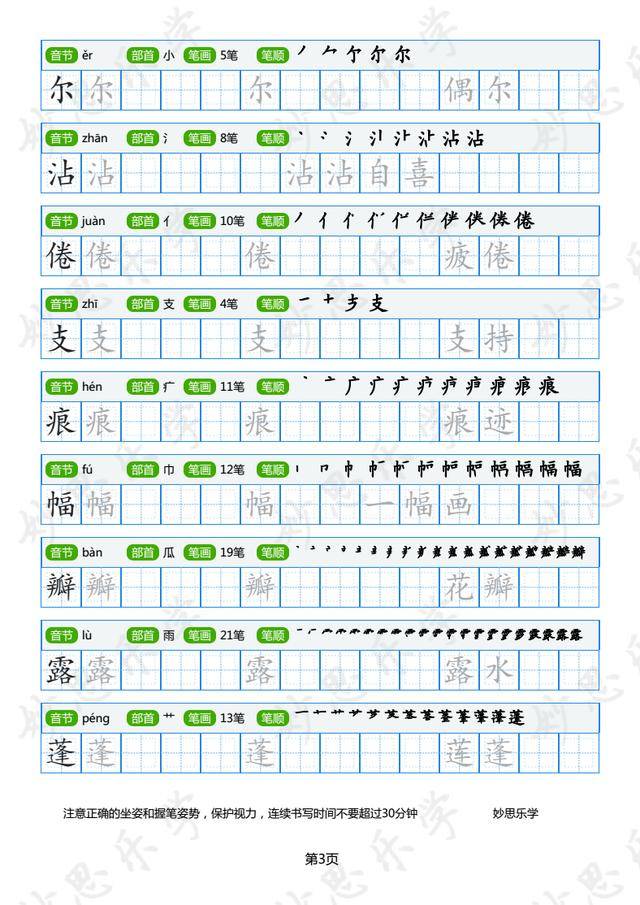 最新部编版三年级下册语文写字表楷书字帖(带笔顺组词