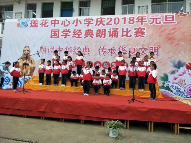 莲花中心小学