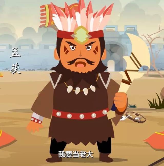 "七擒孟获"和组织生活会有啥关系?