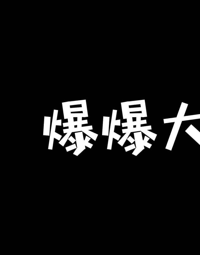640_816 竖版 竖屏
