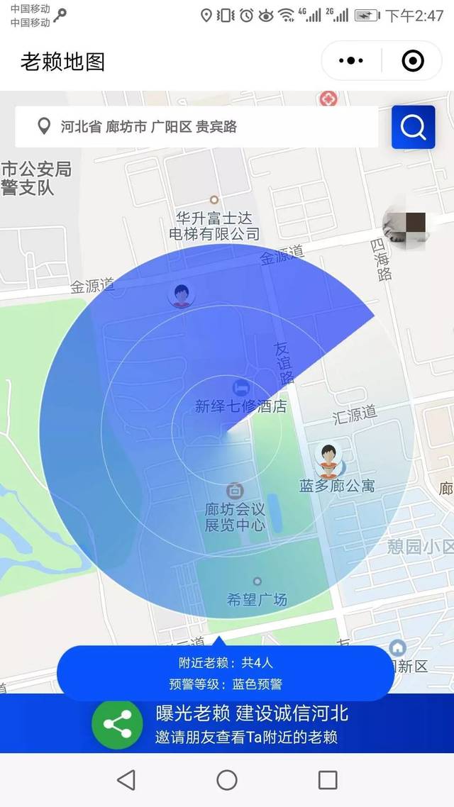 "老赖地图"!这款"神器",让廊坊人身边的老赖无处遁形!