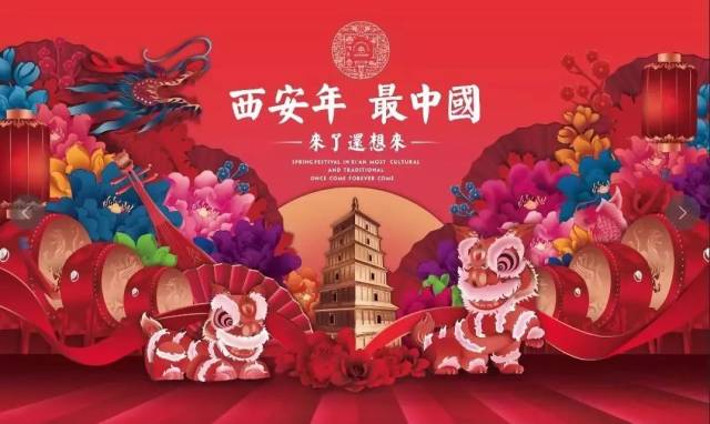 就是这个味儿!这3首《西安年最中国》,西安人一听就会唱