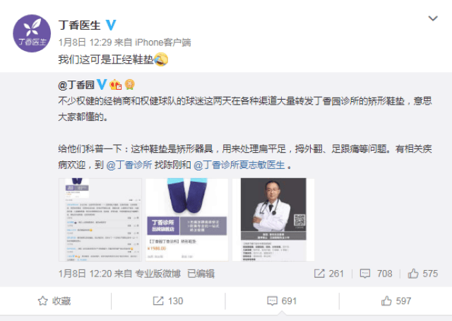 丁香园出售天价鞋垫,竟比黑心保健品厂家权健贵两倍!