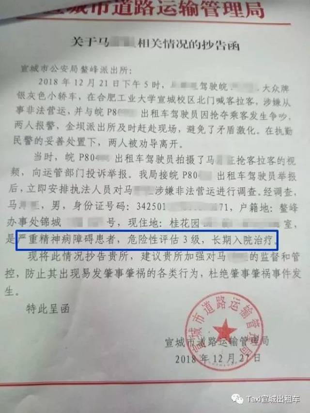 现将此情况抄告贵所,建议贵所加强对马**的监督和管控,防止其出现