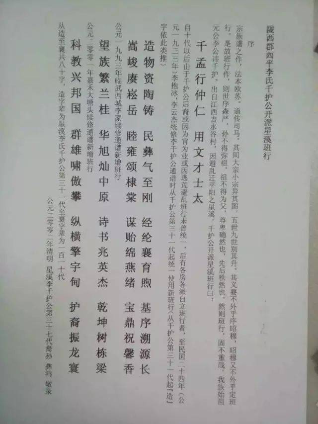 【李氏】西平李氏千护公简介及后裔字辈详解_手机搜狐网