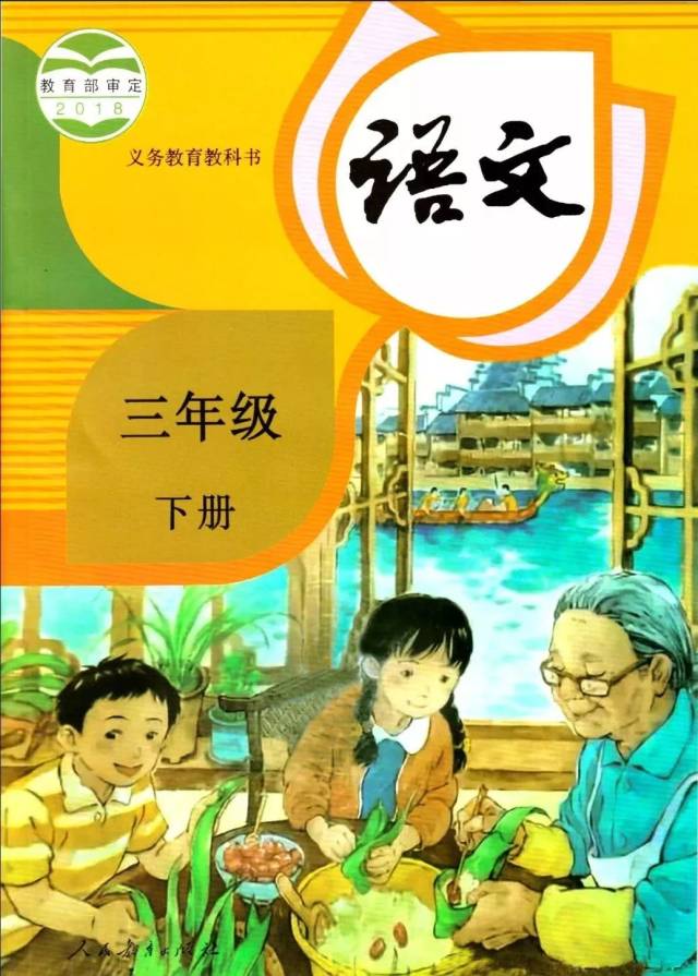 部编版三年级语文下册电子课本pdf版及教材分析 | 可下载