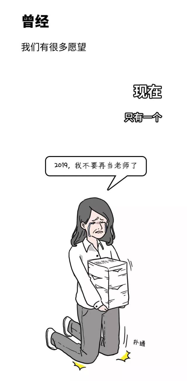 2019,小心你那个当老师的朋友!