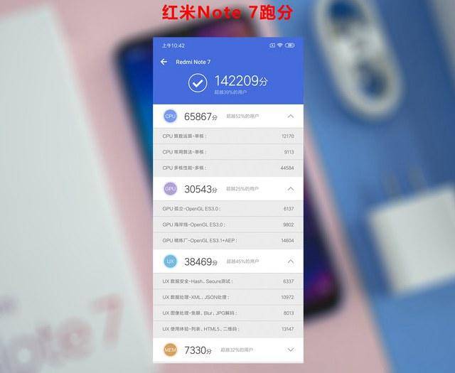 红米note7安兔兔跑分成绩