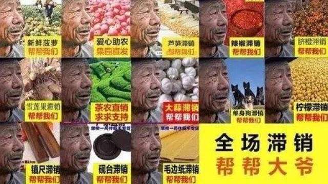 有一种店家叫卖惨有一位滞销大爷我什么都卖这风气该刹住了