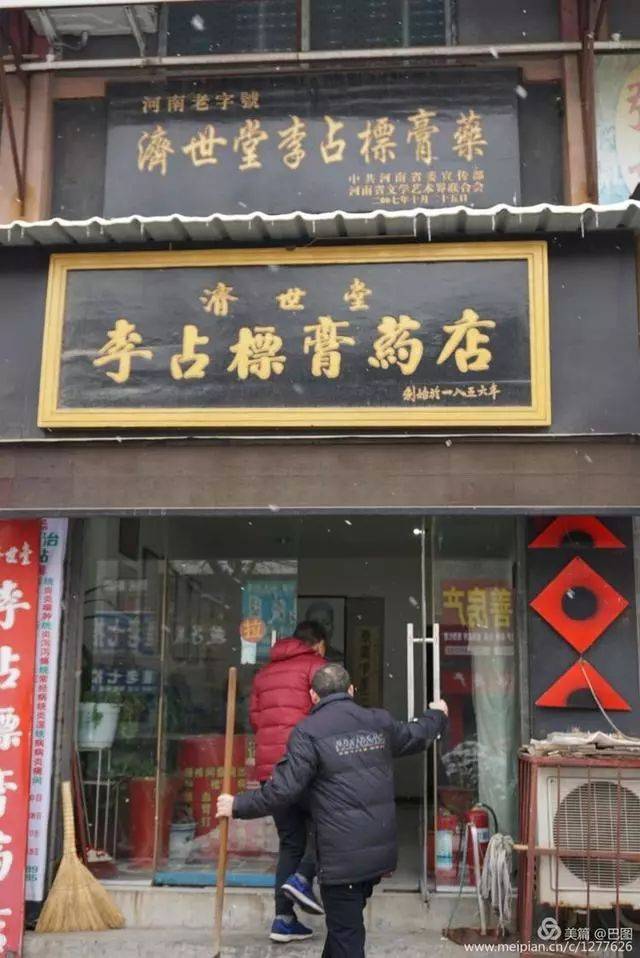 李占标膏药