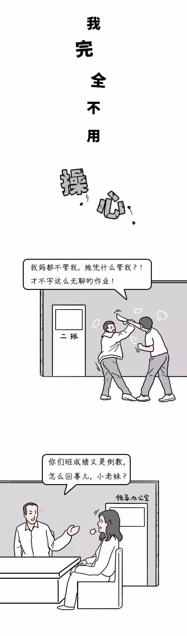 当老师,有多不容易,这组漫画扎心了!