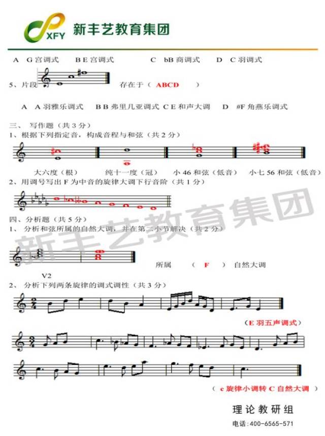 2019年河北省音乐统考(联考)乐理/听音考题及答案