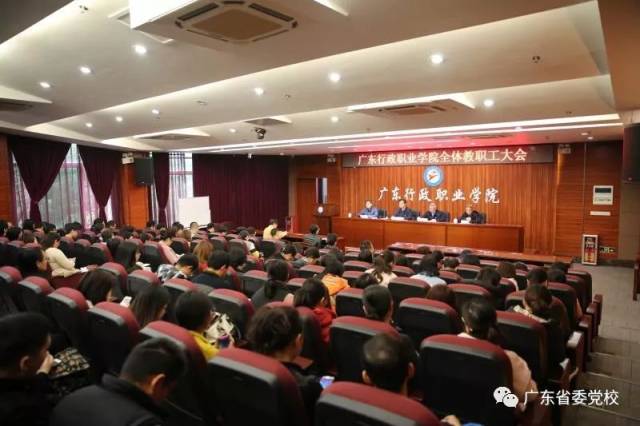 潘向阳出席广东行政职业学院教职工大会