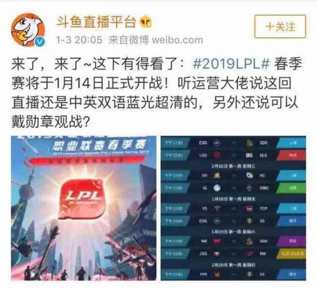 2019英雄联盟赛事斗鱼全程直播 斗鱼直播的观赛人数