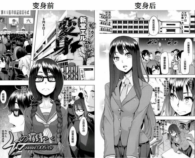 第一次变身:从土妹子变成美少女