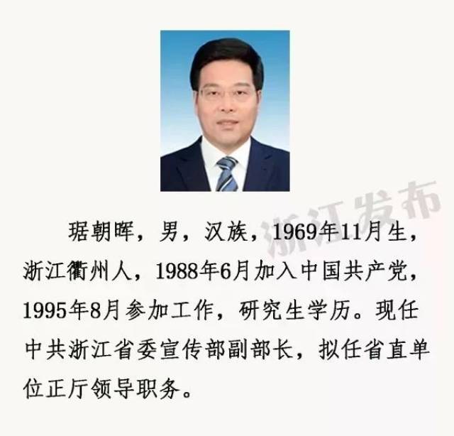 zj12380.gov.cn 中共浙江省委组织部 2019年1月14日 拟提拔任用省管