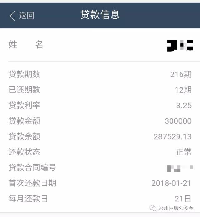 郑州公积金贷款利息抵扣个税信息查询功能上线