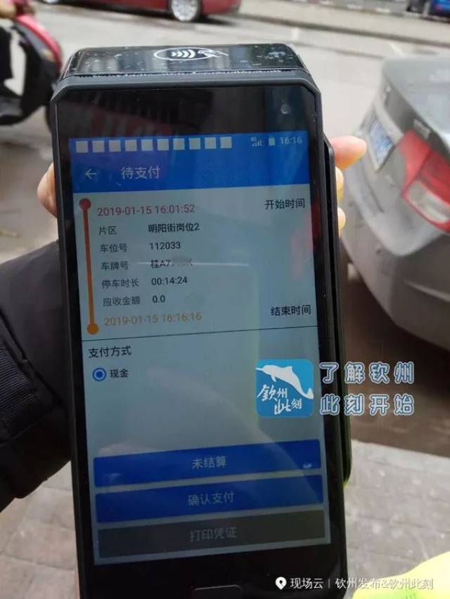 钦州——停车收费的第六天
